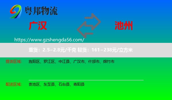 广汉市到池州物流