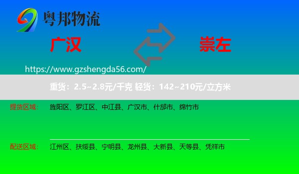 广汉市到崇左物流