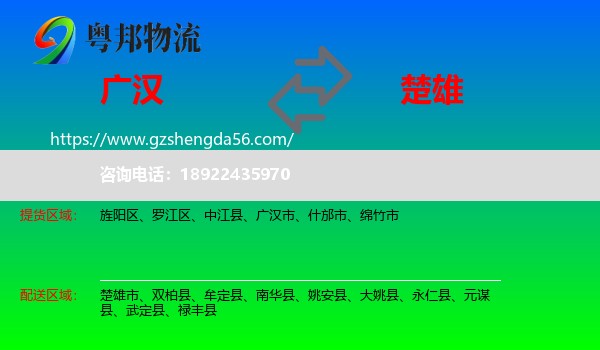 广汉市到楚雄物流