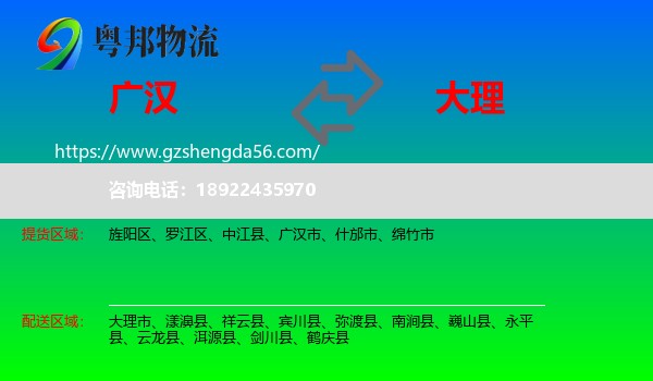 广汉市到大理物流