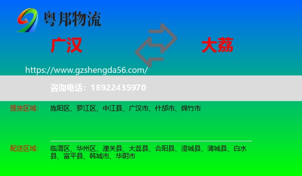 广汉市到大荔县物流专线
