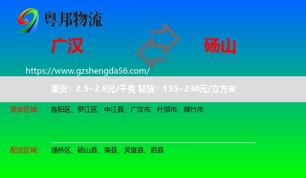 广汉市到砀山县物流专线