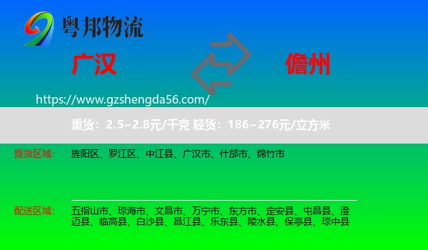 广汉市到儋州物流