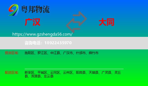 广汉市到大同物流