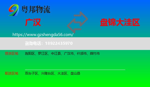 广汉市到大洼区物流专线