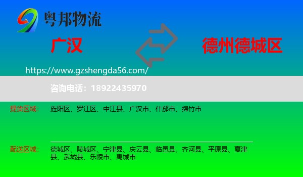 广汉市到德城区物流专线