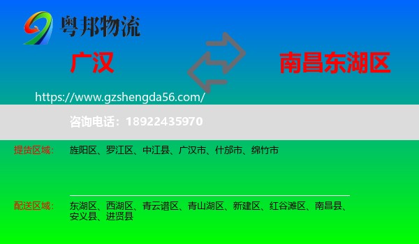 广汉市到东湖区物流专线
