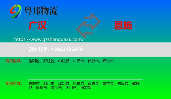 广汉市到恩施物流