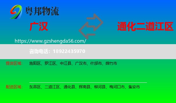 广汉市到二道江区物流专线