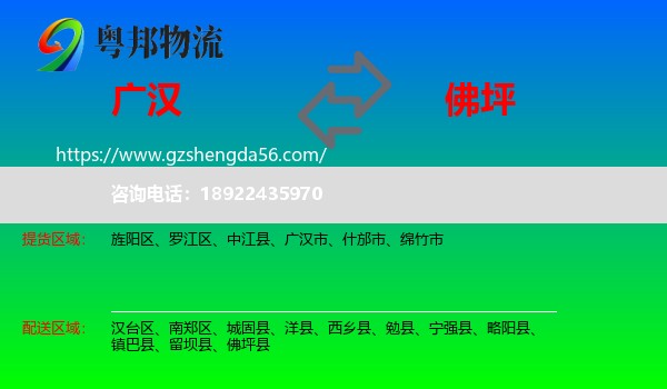 广汉市到佛坪县物流专线