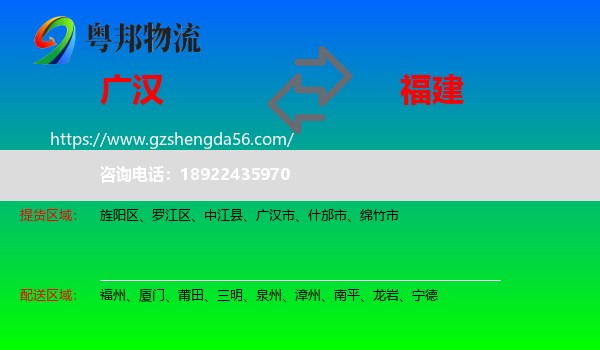 广汉市到福建物流