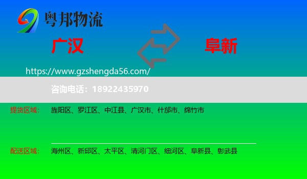 广汉市到阜新物流