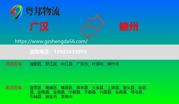 广汉市到赣州物流