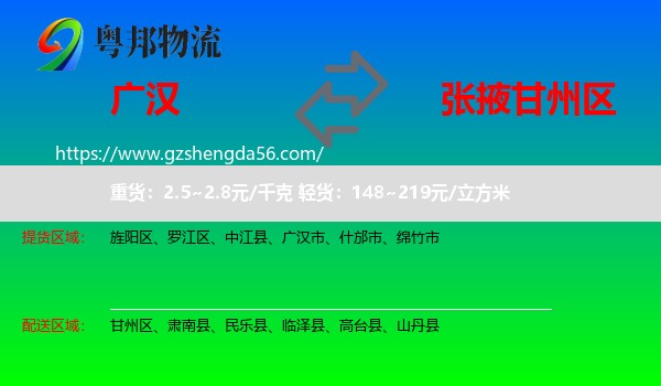 广汉市到甘州区物流专线