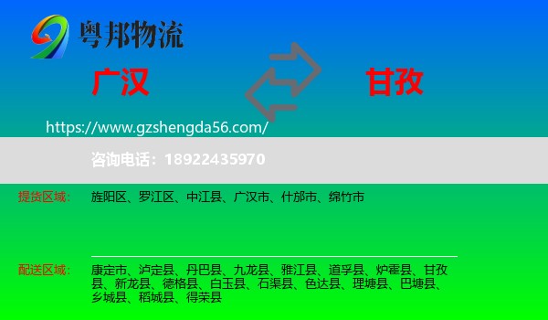 广汉市到甘孜物流