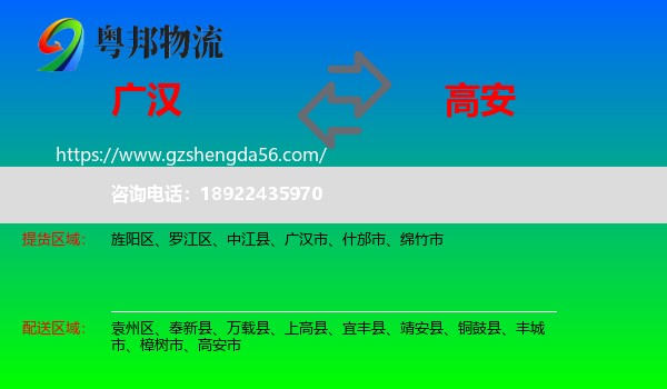 广汉市到高安市物流专线