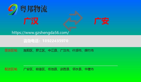 广汉市到广安物流