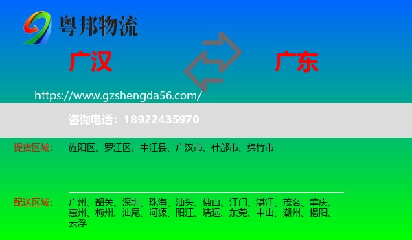 广汉市到广东物流