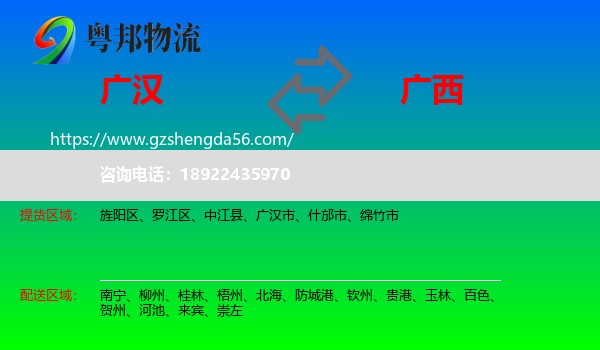 广汉市到广西物流