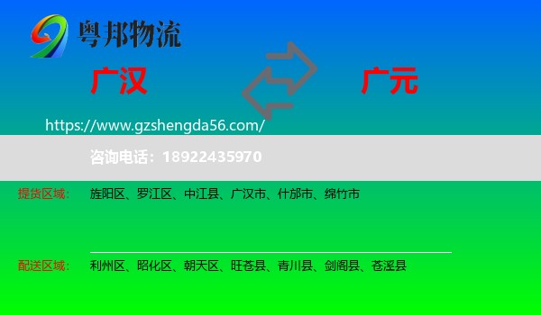 广汉市到广元物流