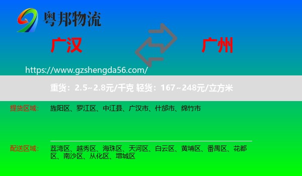 广汉市到广州专线