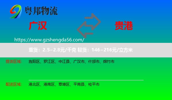 广汉市到贵港物流