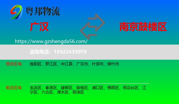 广汉市到鼓楼区物流专线