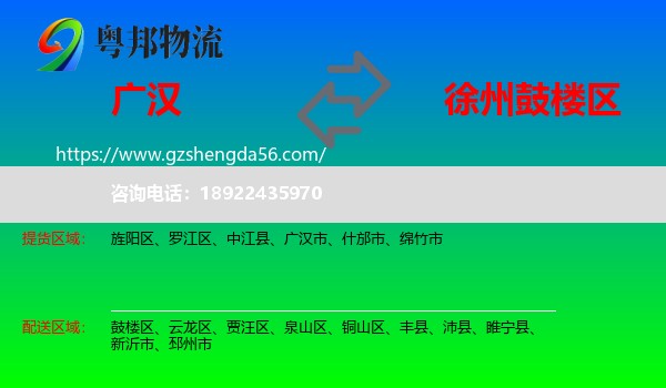 广汉市到鼓楼区物流专线