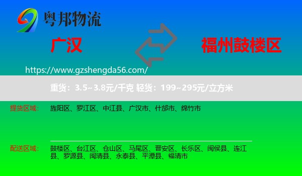 广汉市到鼓楼区物流专线