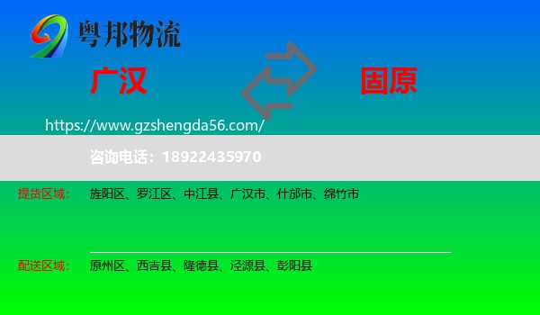广汉市到固原物流