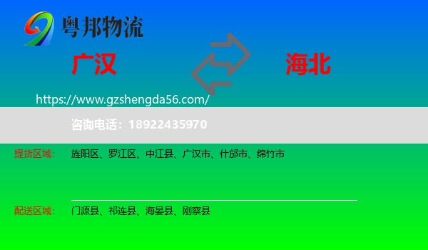 广汉市到海北物流