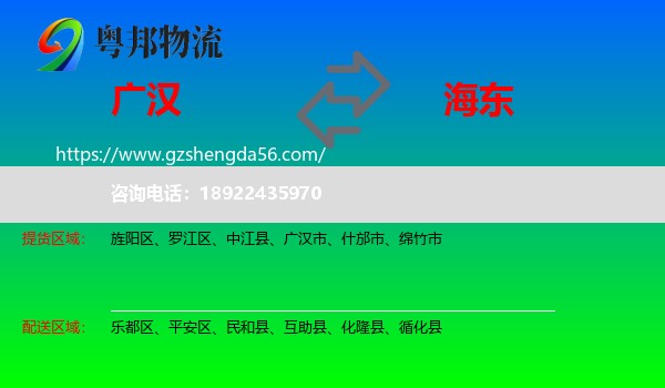 广汉市到海东物流
