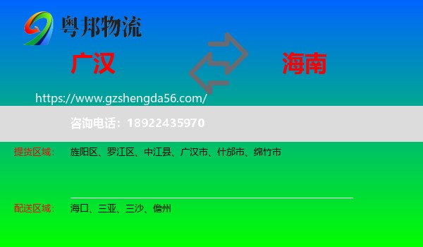广汉市到海南物流
