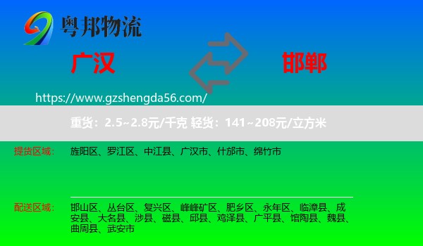 广汉市到邯郸物流