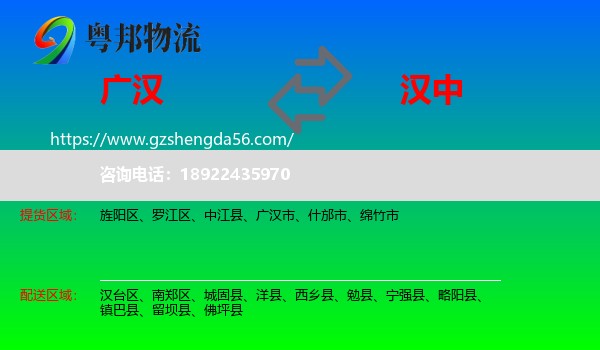 广汉市到汉中物流