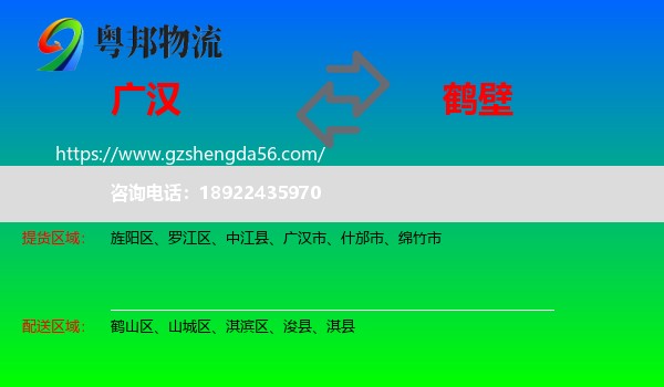 广汉市到鹤壁物流