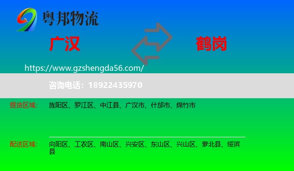 广汉市到鹤岗物流