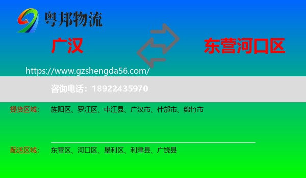 广汉市到河口区物流专线