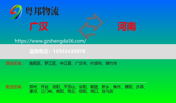 广汉市到河南物流