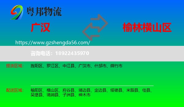 广汉市到横山区物流专线