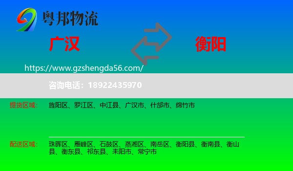 广汉市到衡阳物流