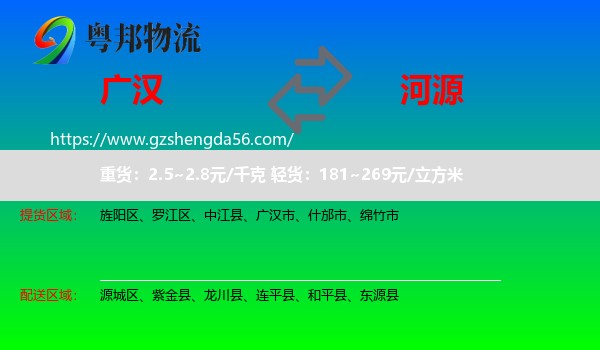 广汉市到河源物流