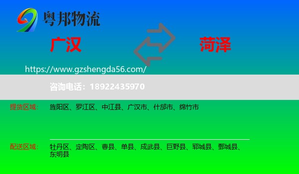 广汉市到菏泽物流