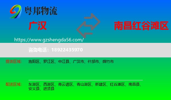广汉市到红谷滩区物流专线