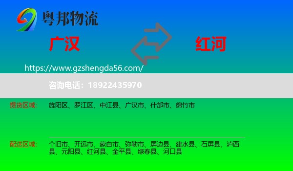 广汉市到红河物流