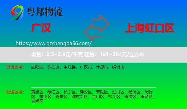 广汉市到虹口区物流