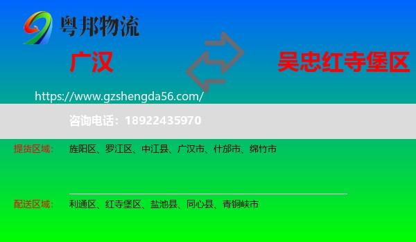 广汉市到红寺堡区物流专线