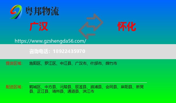 广汉市到怀化物流