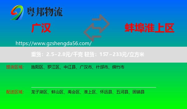 广汉市到淮上区物流专线