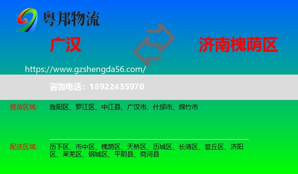 广汉市到槐荫区物流专线